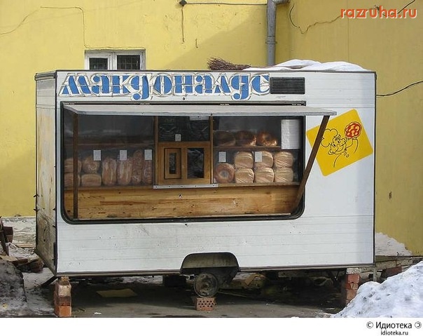 Смешное - Макдональдс!!!!!!!!