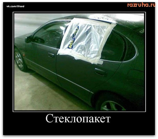 Смешное - Машинка и окно нью эйдж)