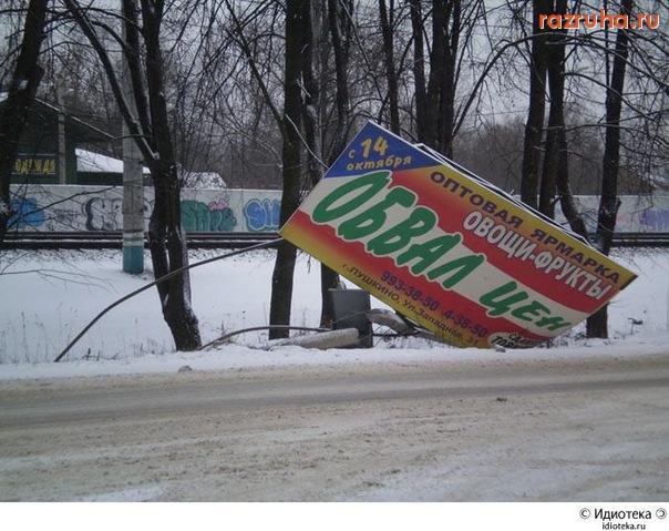 Смешное - 100% ОБВАЛ цен!