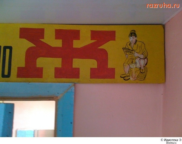 Смешное - Тувалет...