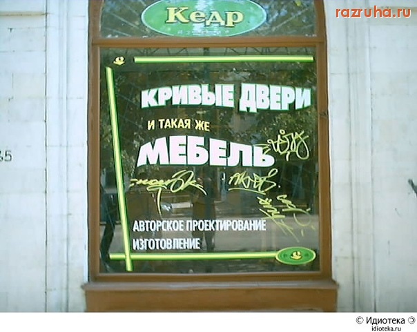 Смешное - Кривые двери