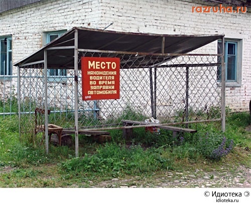 Смешное - для водителя