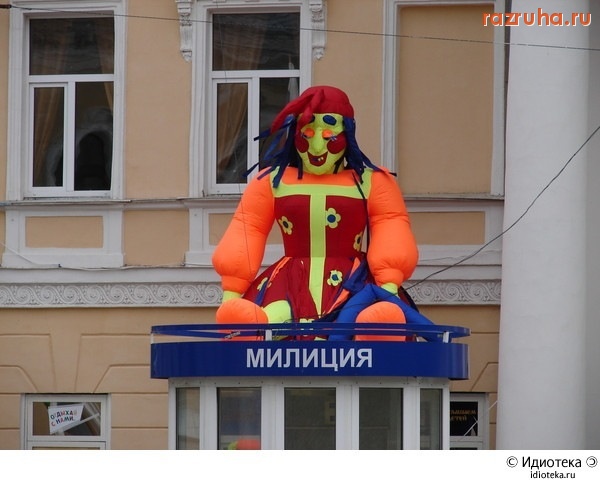 Смешное - Милиция