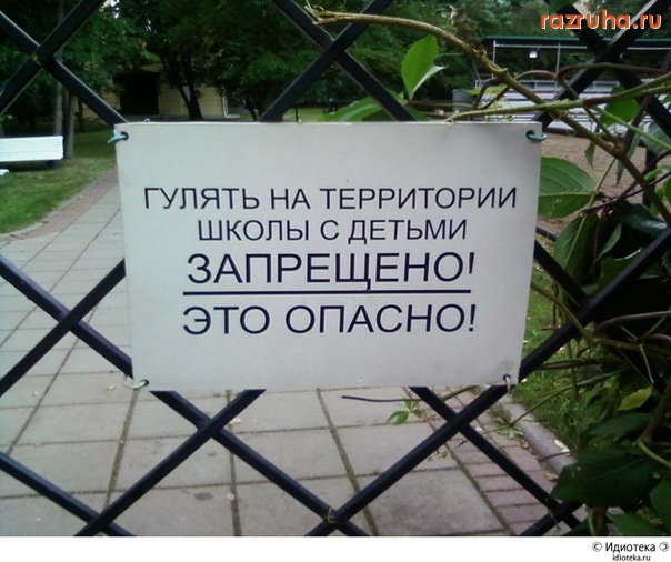 Смешное - строго запрешенно!