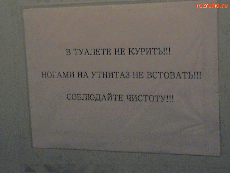 Смешное - Предупреждение