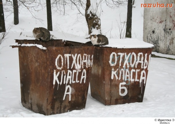 Смешное - элитные отходы)