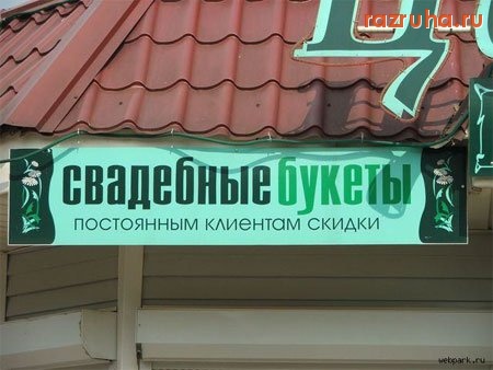 Смешное - скидки на свадебные букеты