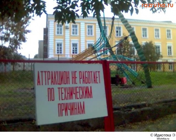 Смешное - атракцион