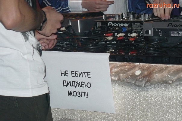 Смешное - диджею)