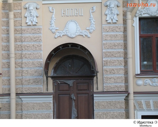 Смешное - Копец)