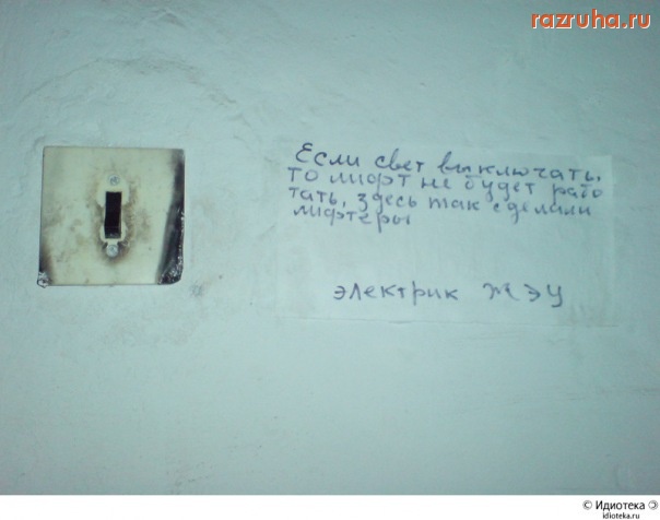 Смешное - если выключите свет)