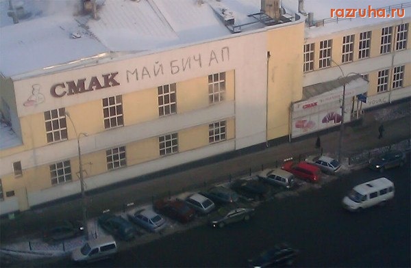 Смешное - СМАК)