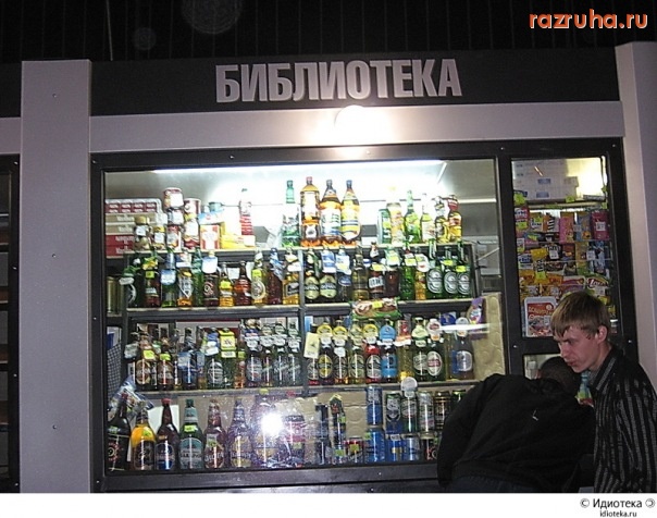 Смешное - Библиотека)