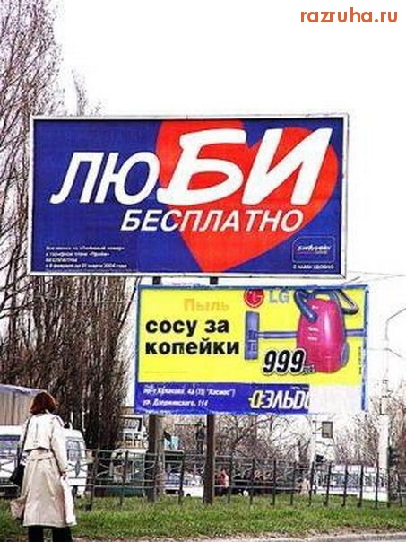 Смешное - шедевры рекламы