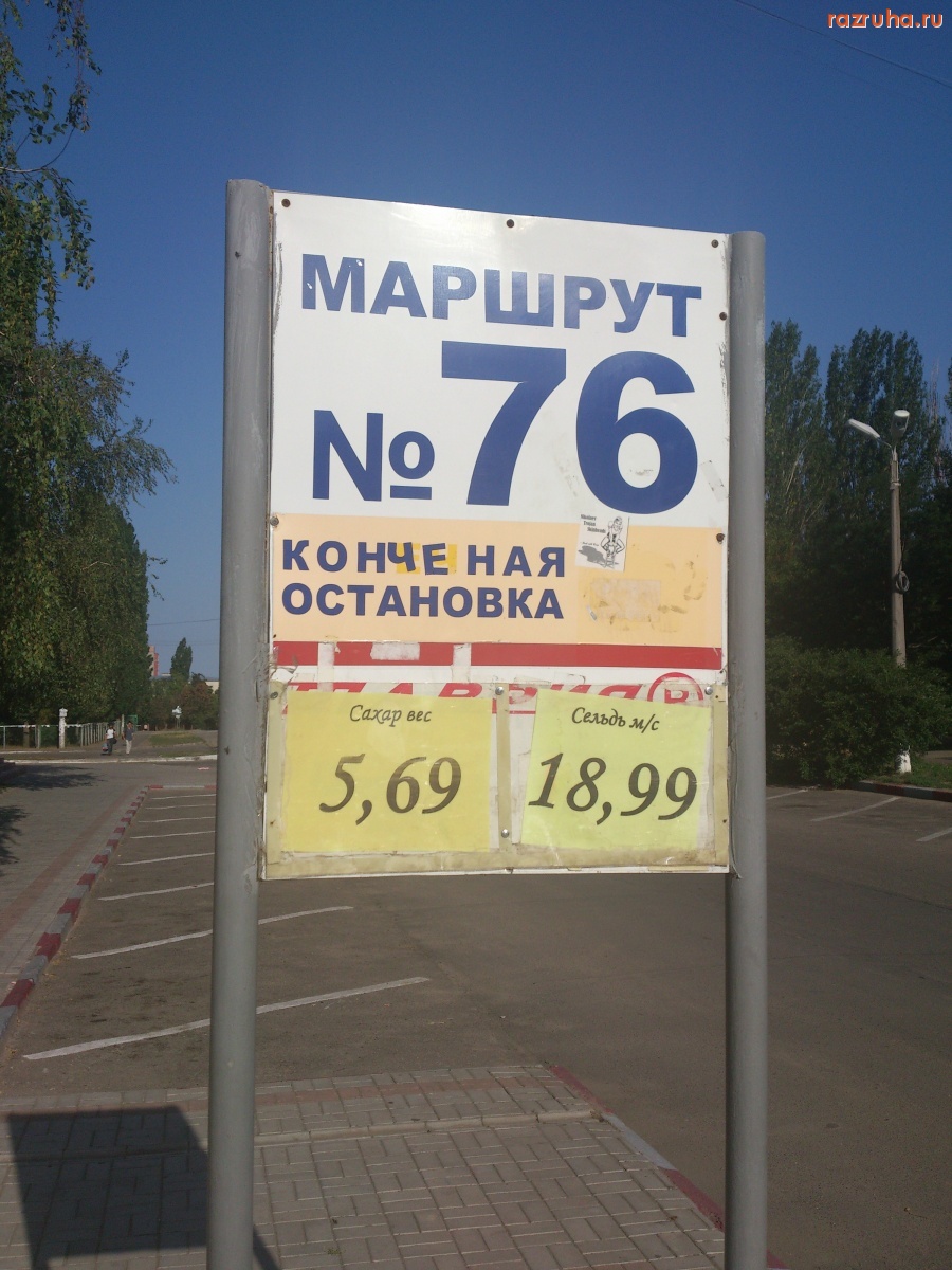 Смешное - Остановка