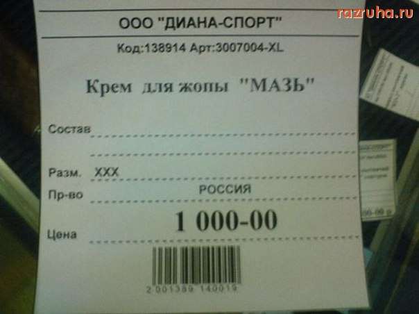 Смешное - Крем для..