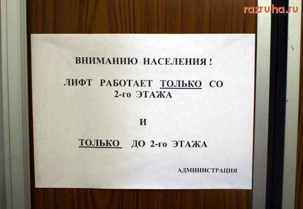 Смешное - Лифт в офисном здании