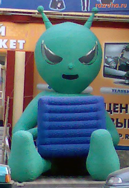 Смешное - Надувной инопланетянин