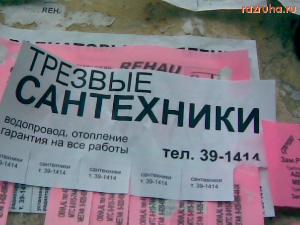 Смешное - Бывают и пьяные сантехники