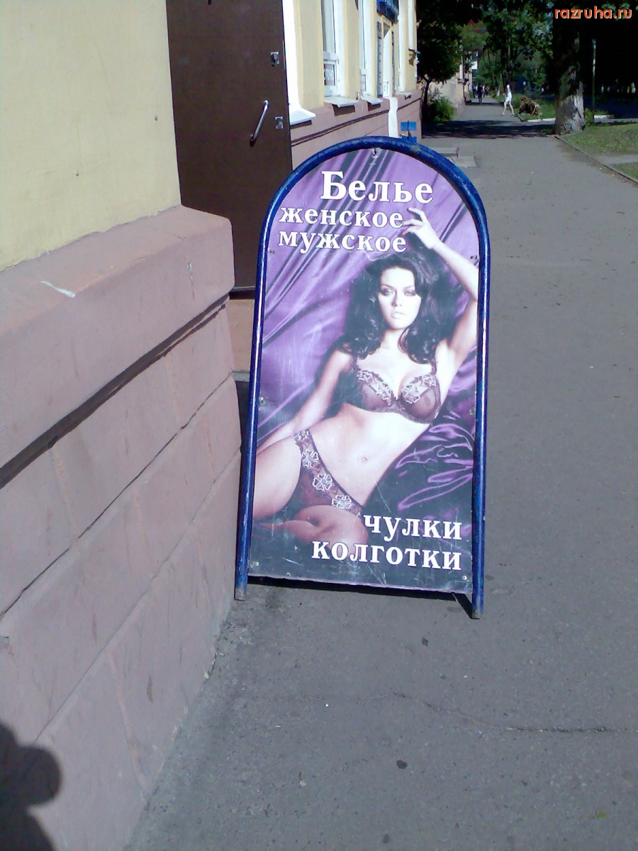 Смешное - Бельё