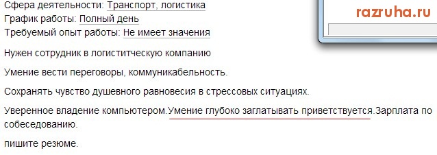 Смешное - Требуется сотрудник