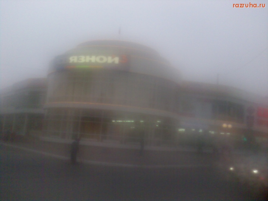 Смешное - Язной