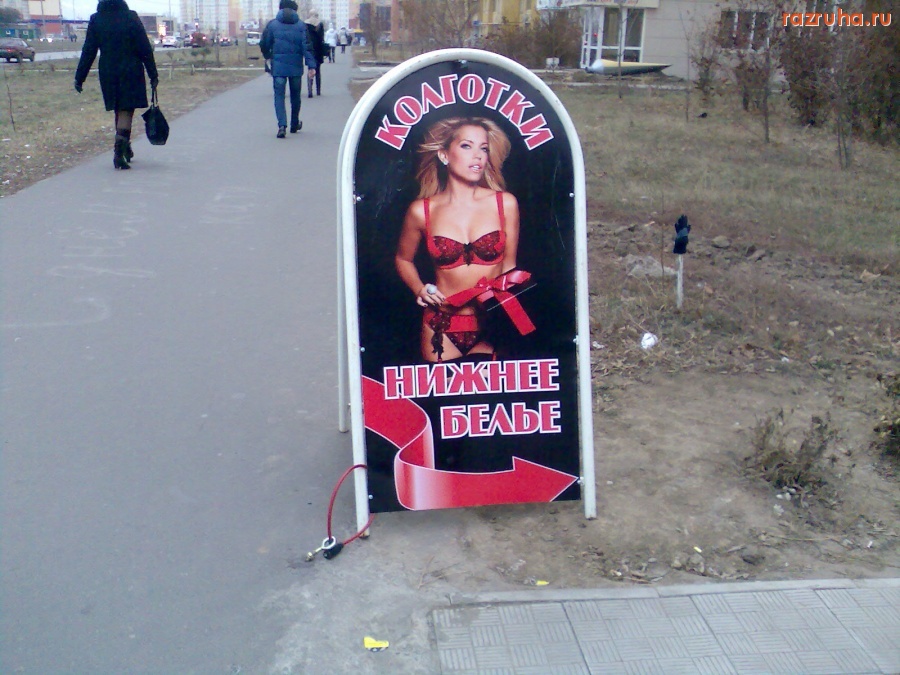 Смешное - Колготки