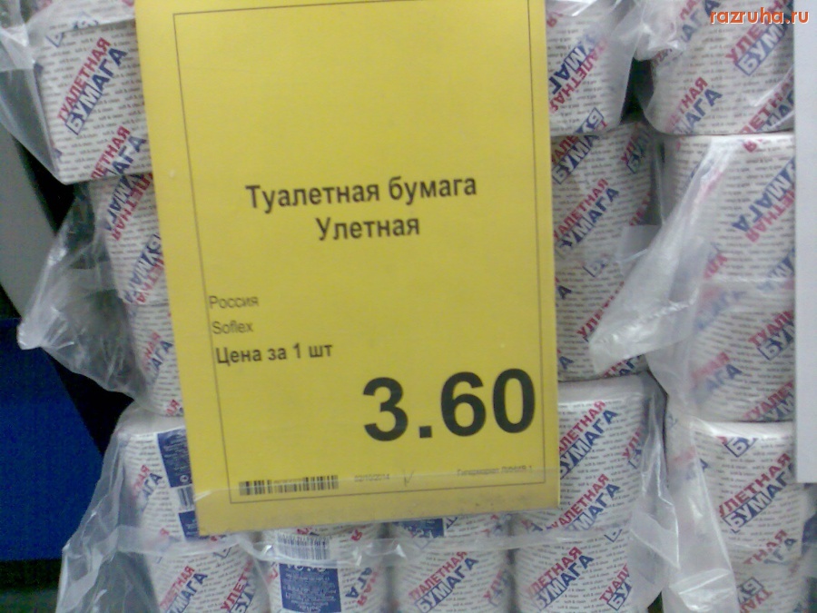 Смешное - Бумага