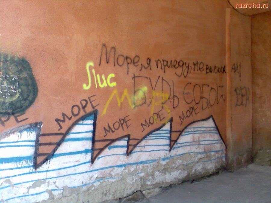 Смешное - Море, не высыхай