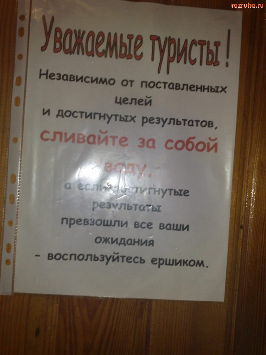 Смешное - Рекомендации посетителям туалета в Софийском парке