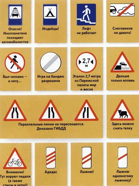 Смешное - Новые обозначения знаков