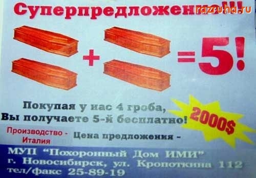 Смешное - Суперпредложение!