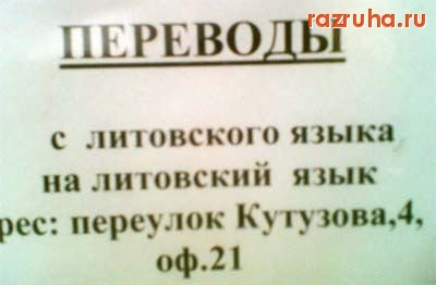 Смешное - Реклама бюро переводов