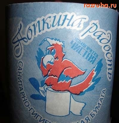 Смешное - Реклама туалетной бумаги