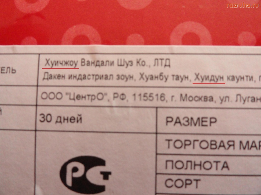 Смешное - Коробка от китайской обуви