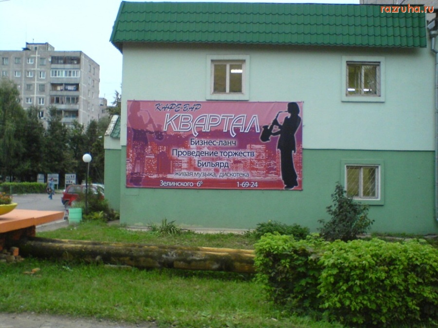 Смешное - Реклама кафе