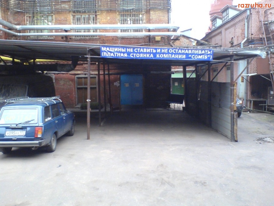 Смешное - Где же стоянка?И как не останавливать?