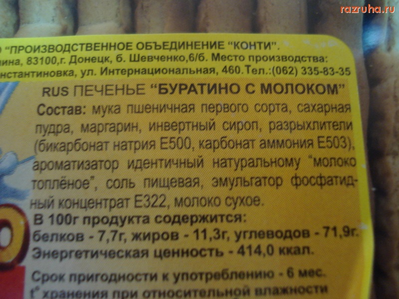 Смешное - Печиво