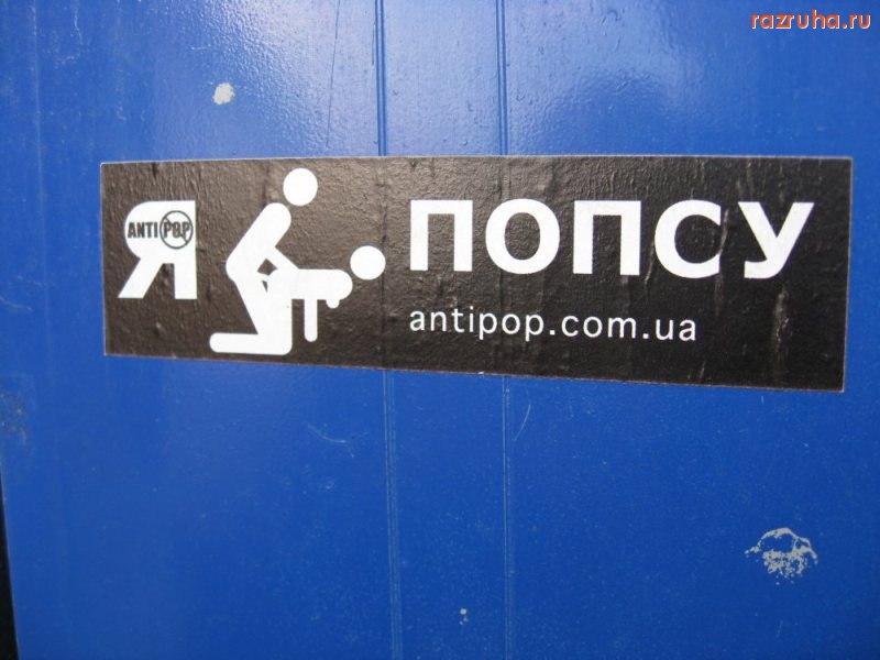 Смешное - Попсе-бой!