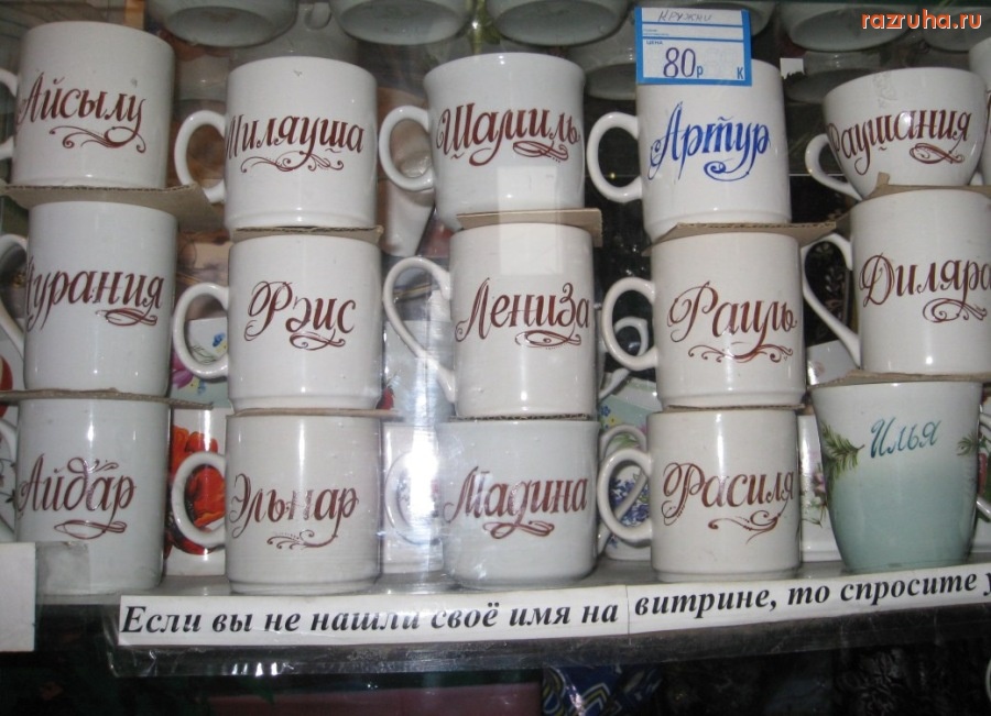 Смешное - Чашки-кружки