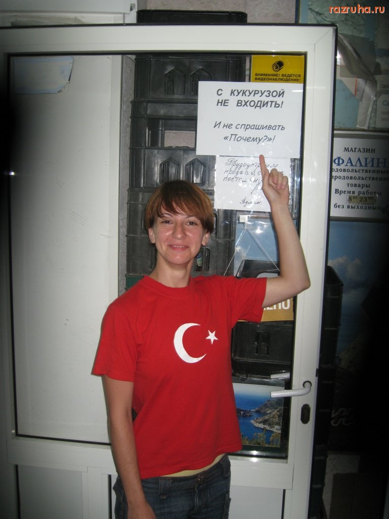 Смешное - Не входить!