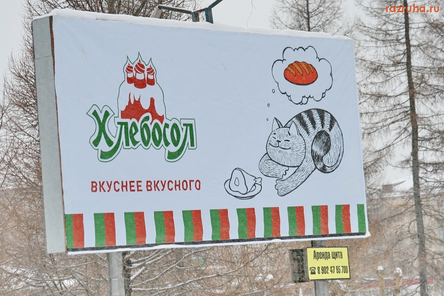 Смешное - Креативная реклама г. Александровск