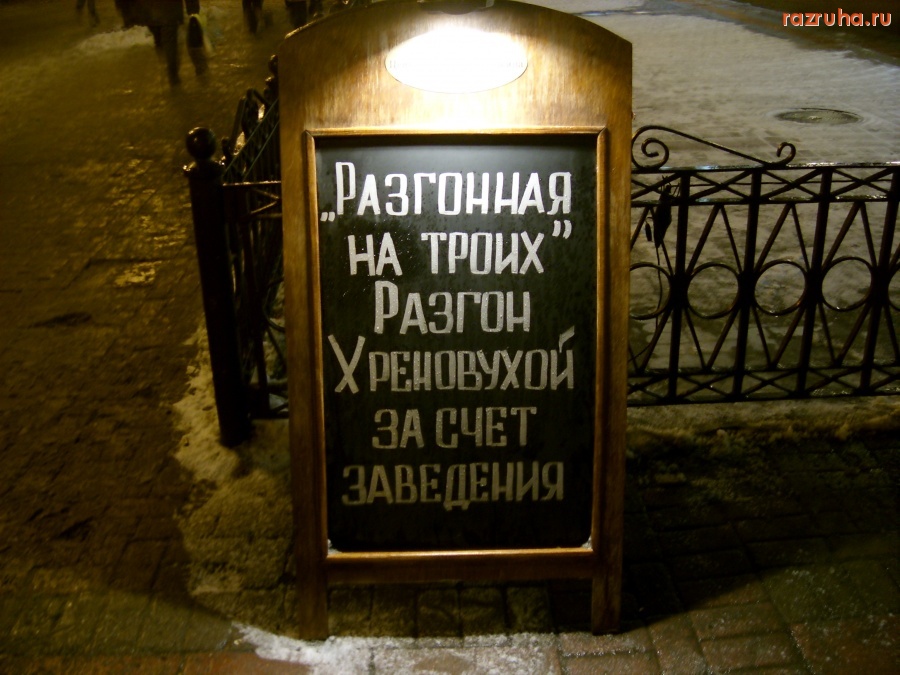 Смешное - Разгон хреновухой