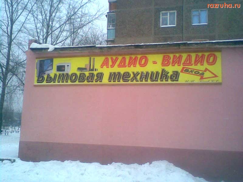 Смешное - Магазин в москворецком районе