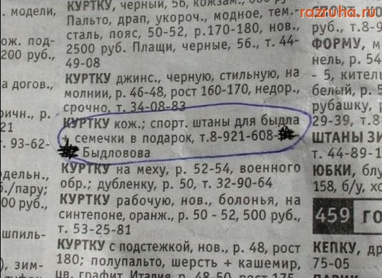 Смешное - Объявление в газете