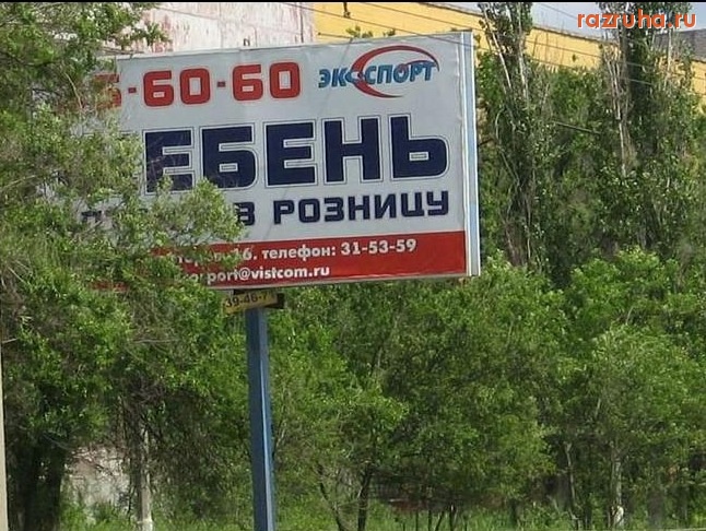 Смешное - В розницу