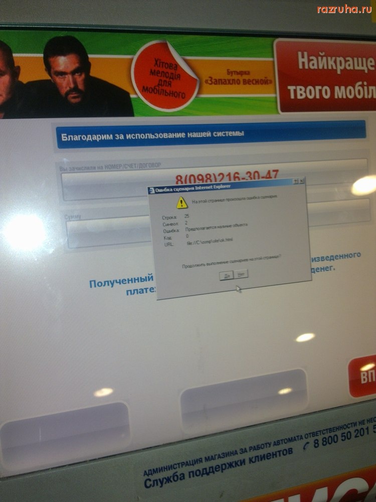 Смешное - Ошибка