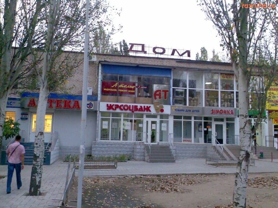 Смешное - Дом ...!