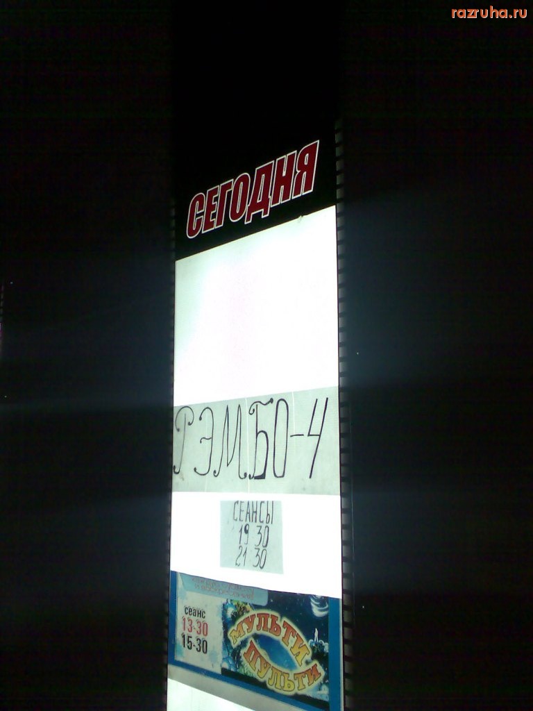 Смешное - Кинотеатр Maximum