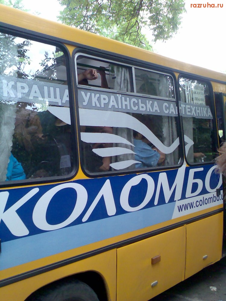 Смешное - Сантехника на колёсах!